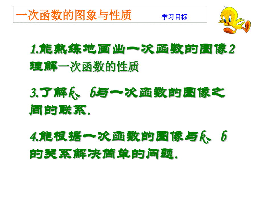 一次函数课件人教新课标八年级上_第3页