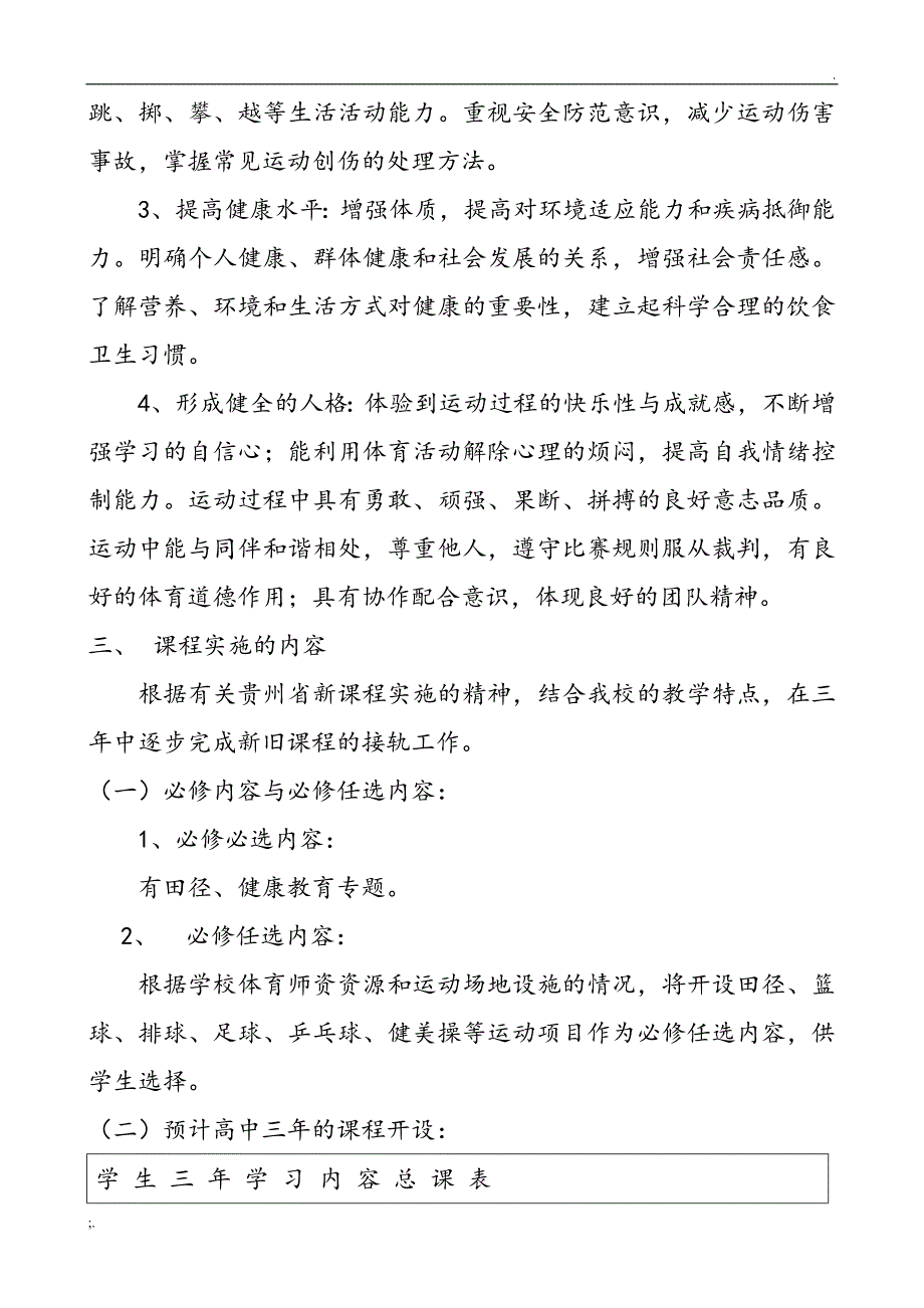 体育与健康新课改实施方案_第3页