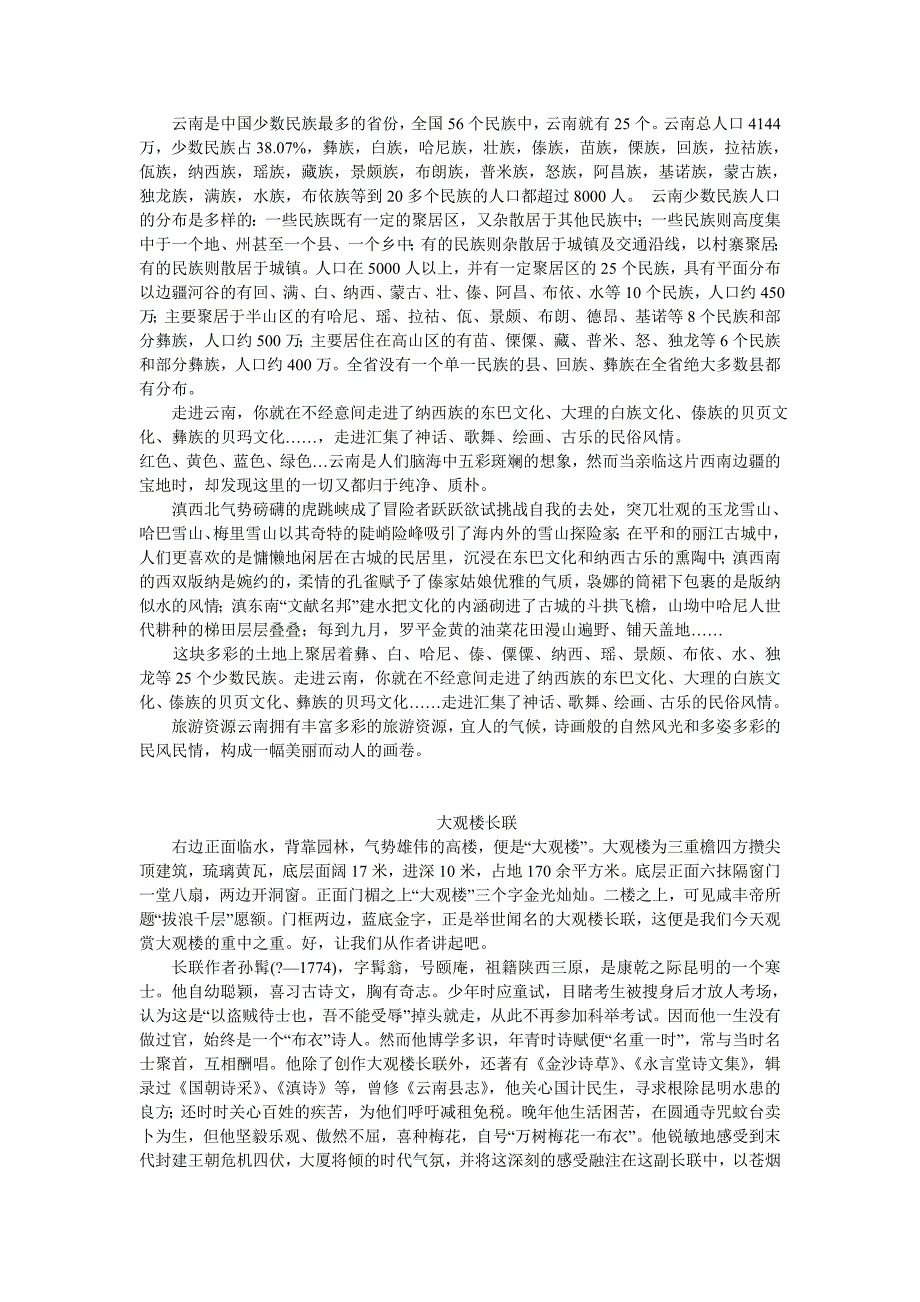 云南概况、昆明概况.doc_第4页