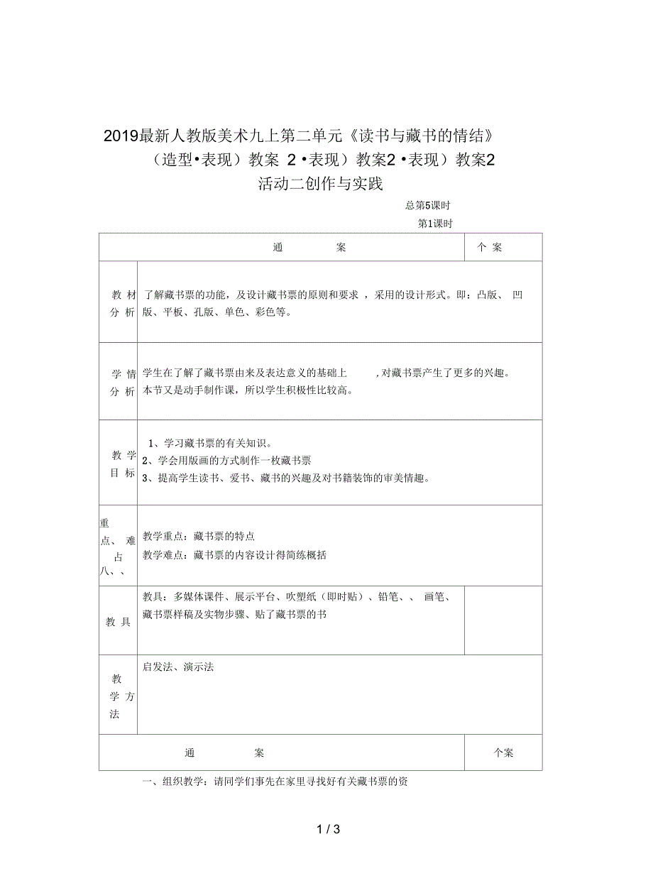 人教版美术九上第二单元《读书与藏书的情结》(造型_表现)教案2_第1页