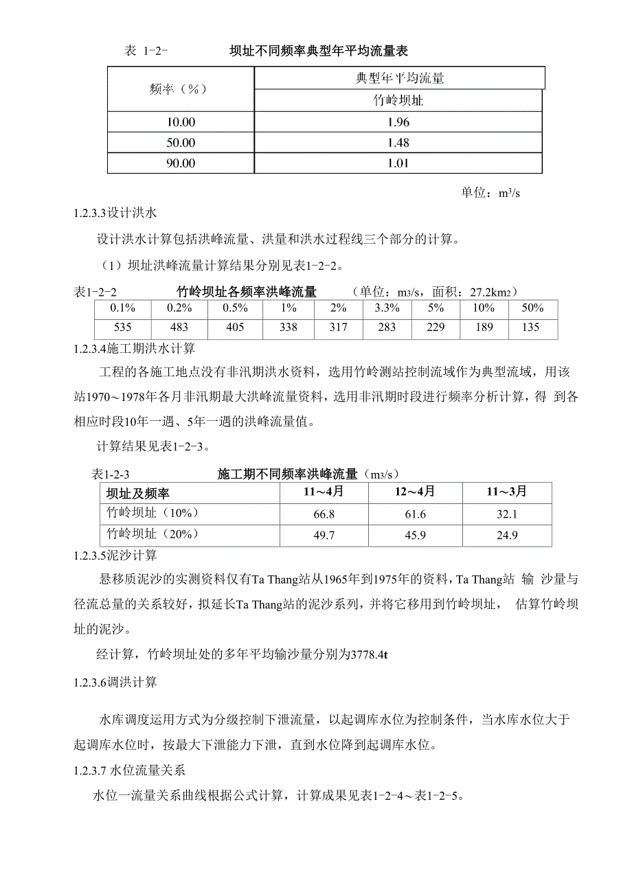 竹岭枢纽毕业设计说明_第2页