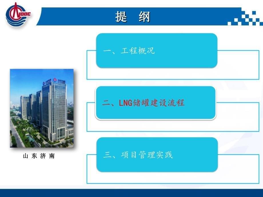 LNG储罐建设程序谷风详析_第5页