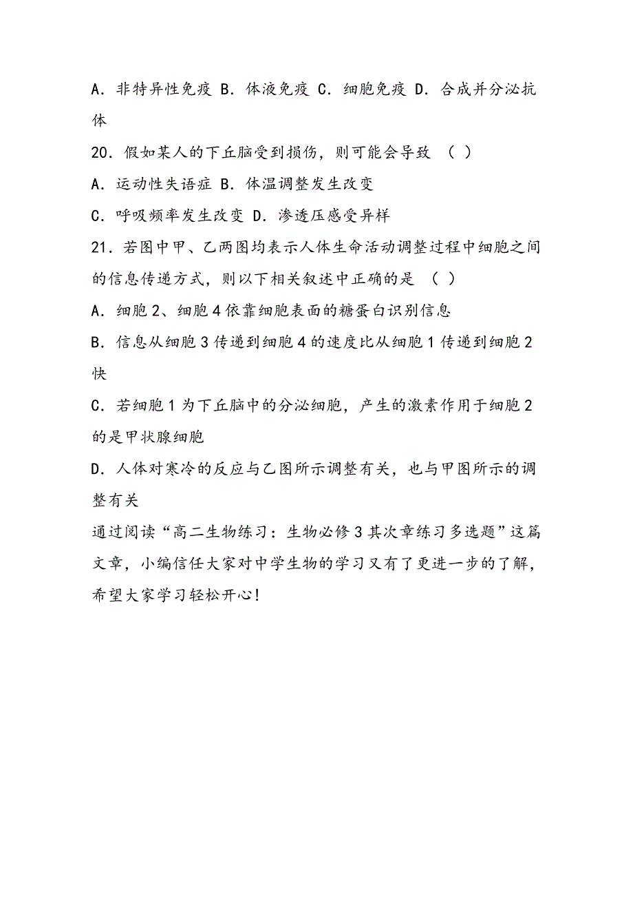 高二生物练习：生物必修3第二章练习多选题_第2页