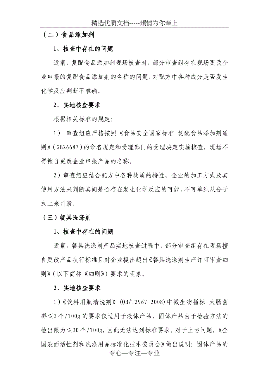 山东食品生产许可证-山东质量认证中心_第3页