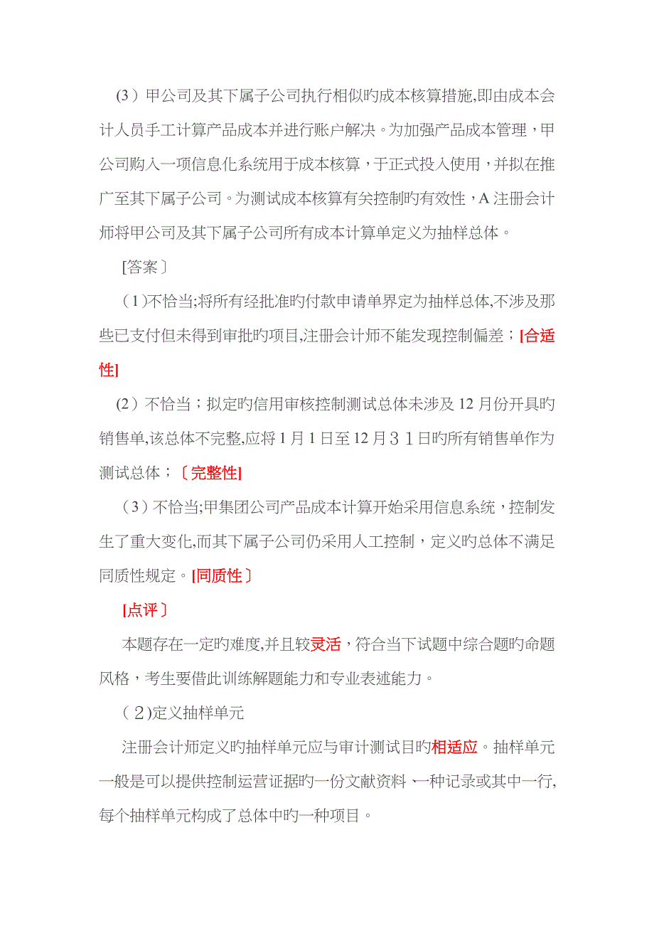 东奥 审计 精讲班 刘鑫松 (50)_第3页