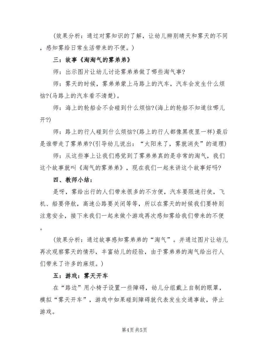 幼儿园大班语言活动方案实施方案范本（2篇）_第4页