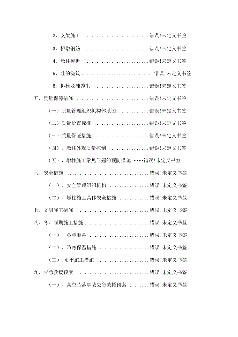 墩柱圆柱墩施工方案_第3页