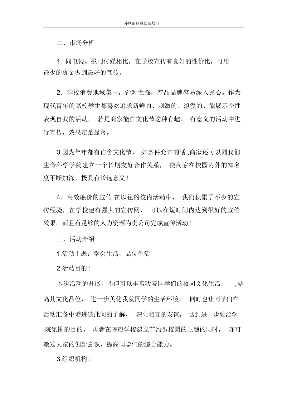 策划书外联部拉赞助策划书_第2页