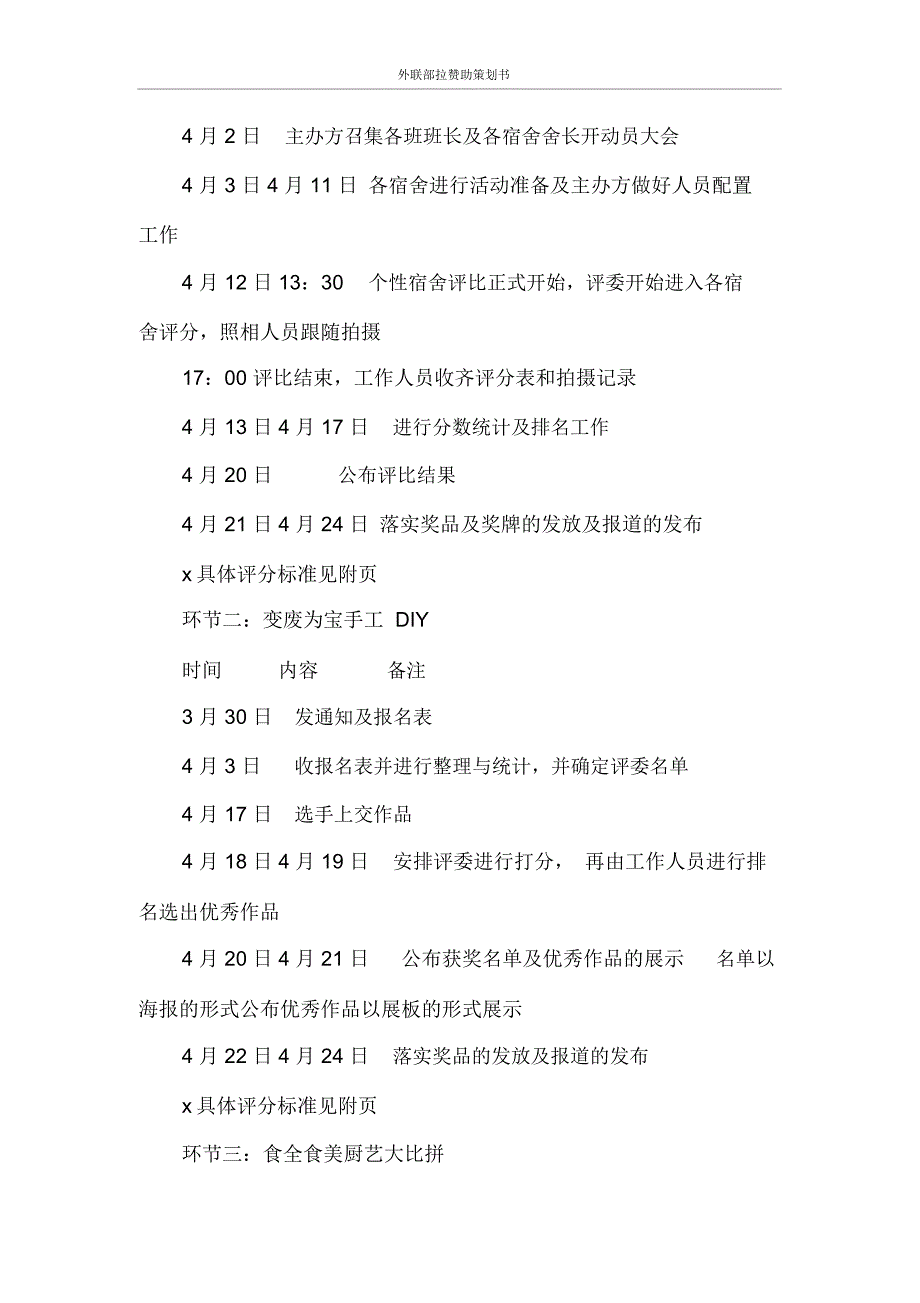 策划书外联部拉赞助策划书_第4页