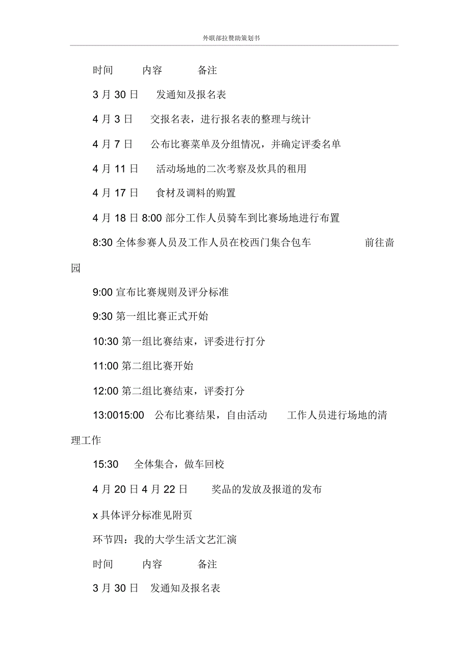 策划书外联部拉赞助策划书_第5页