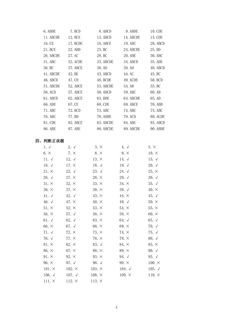 《保险学概论》期末复习指导书答案.doc_第3页