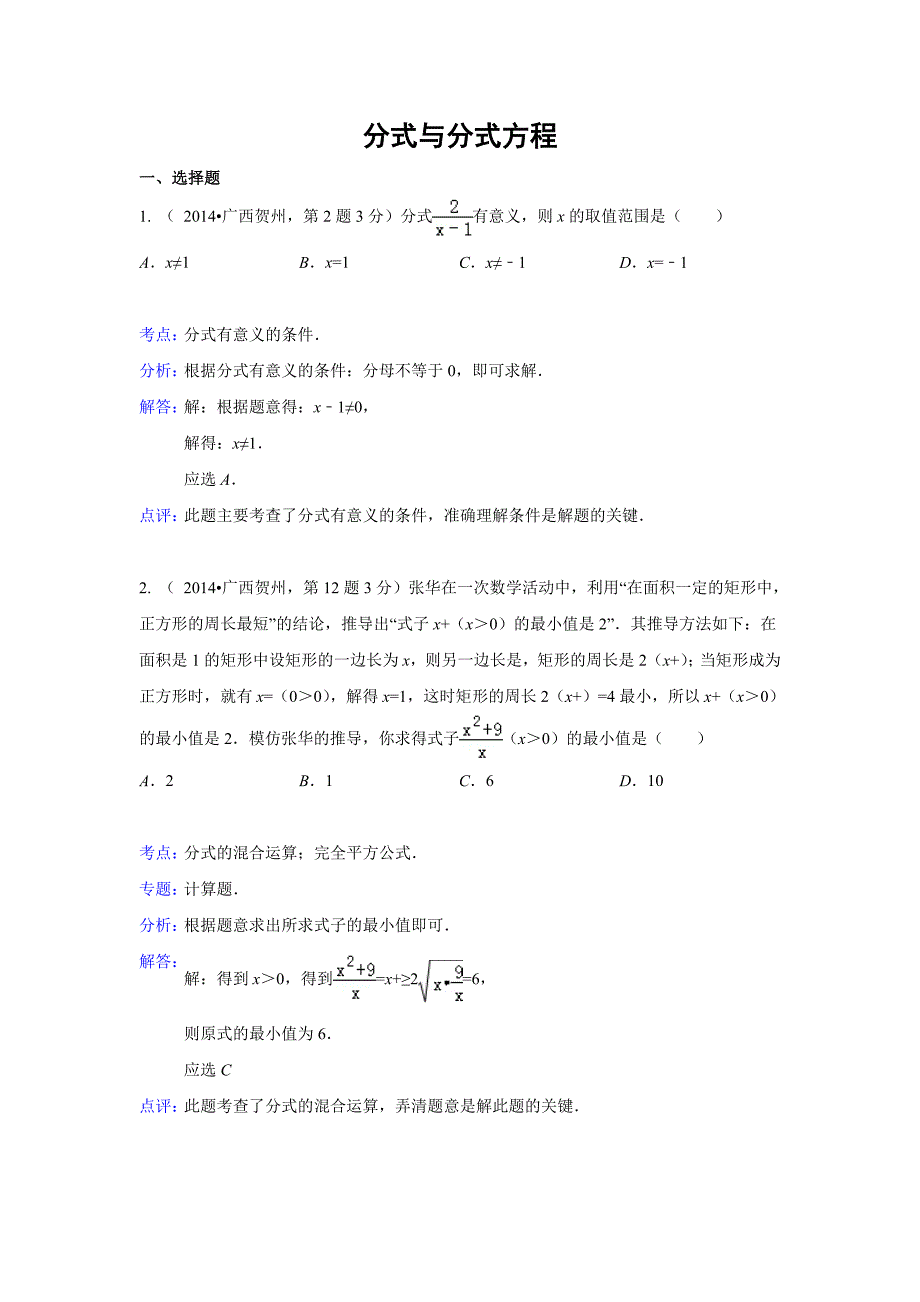 分式与分式方程_第1页