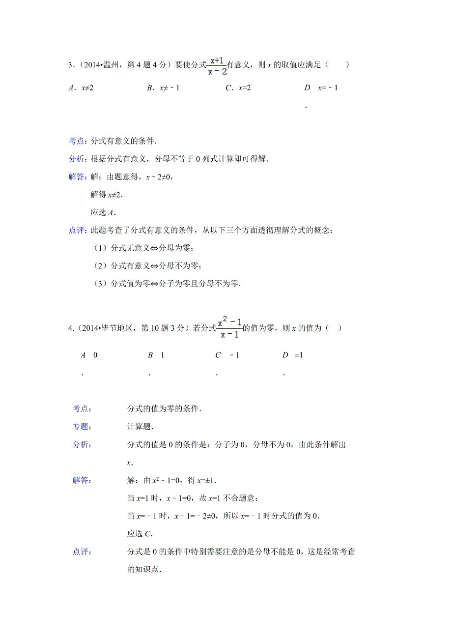 分式与分式方程_第2页