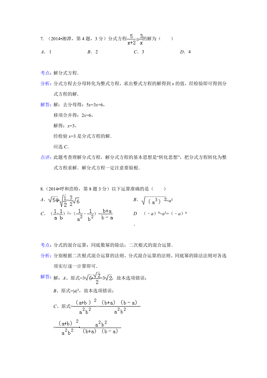 分式与分式方程_第4页
