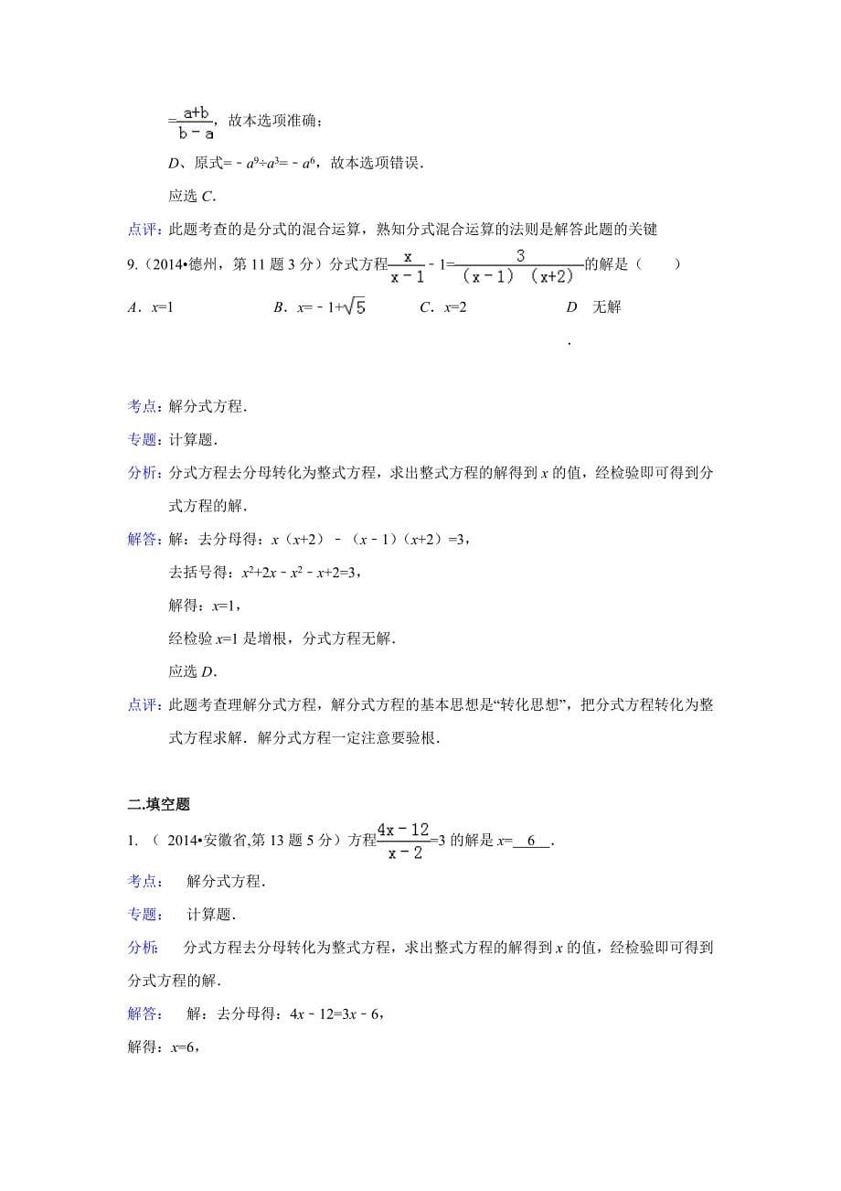 分式与分式方程_第5页