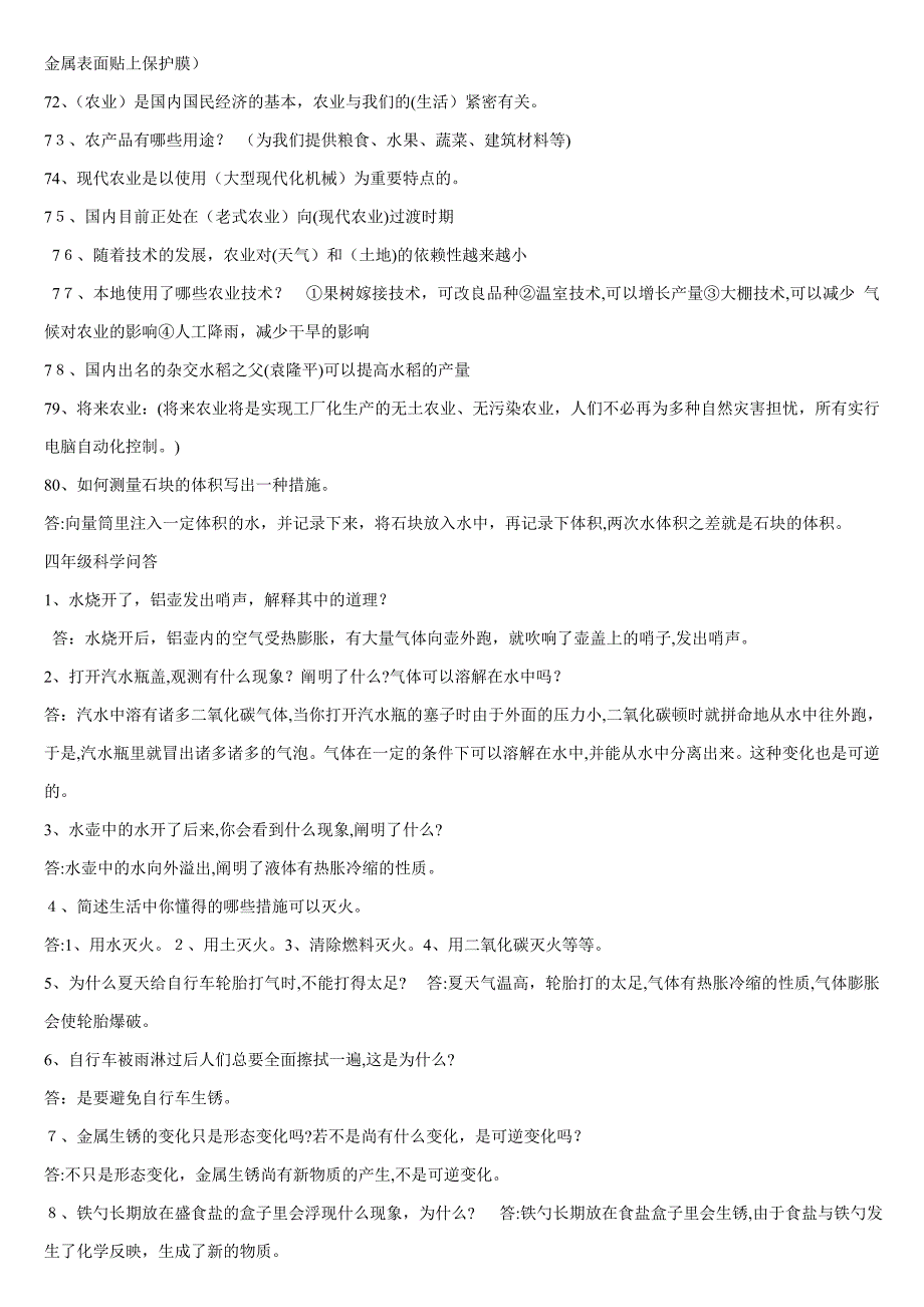 冀教版四年级科学下册复习资料_第4页