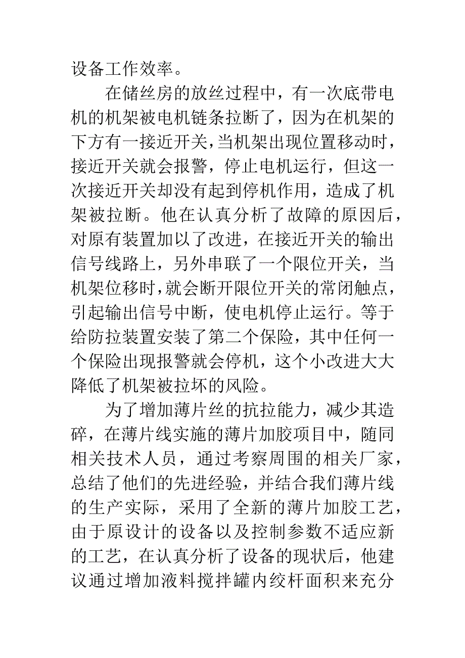 工厂优秀共产党员事迹材料.docx_第3页