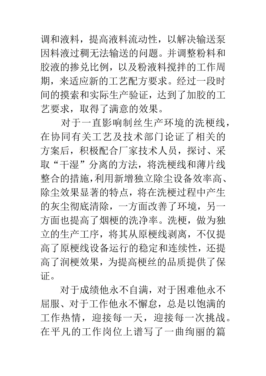 工厂优秀共产党员事迹材料.docx_第4页