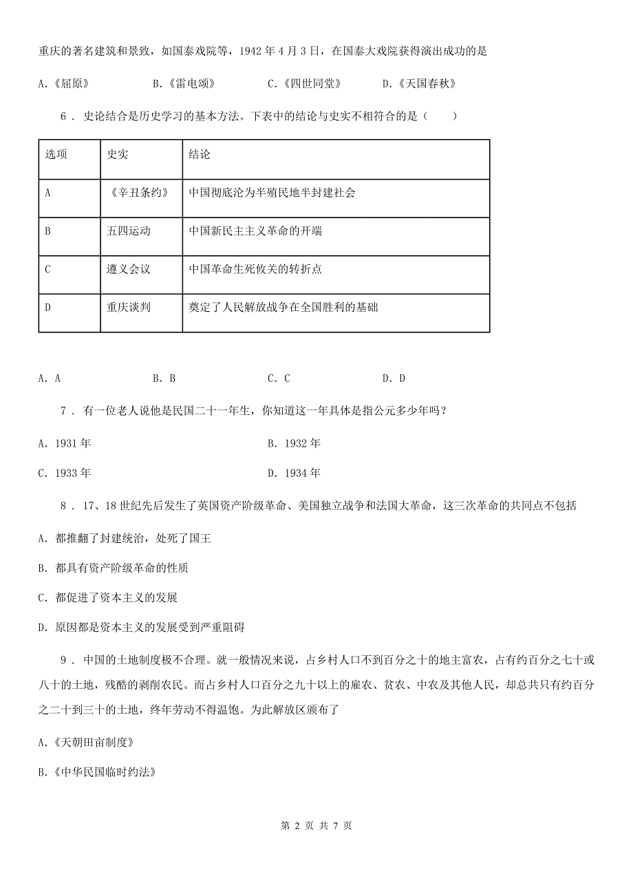 人教版2020版中考文综历史试题B卷_第2页