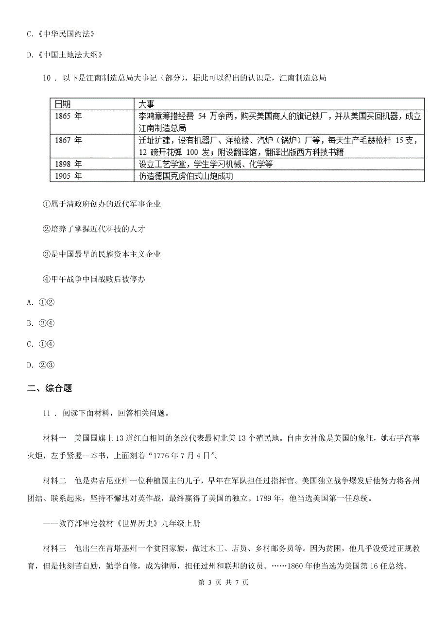 人教版2020版中考文综历史试题B卷_第3页