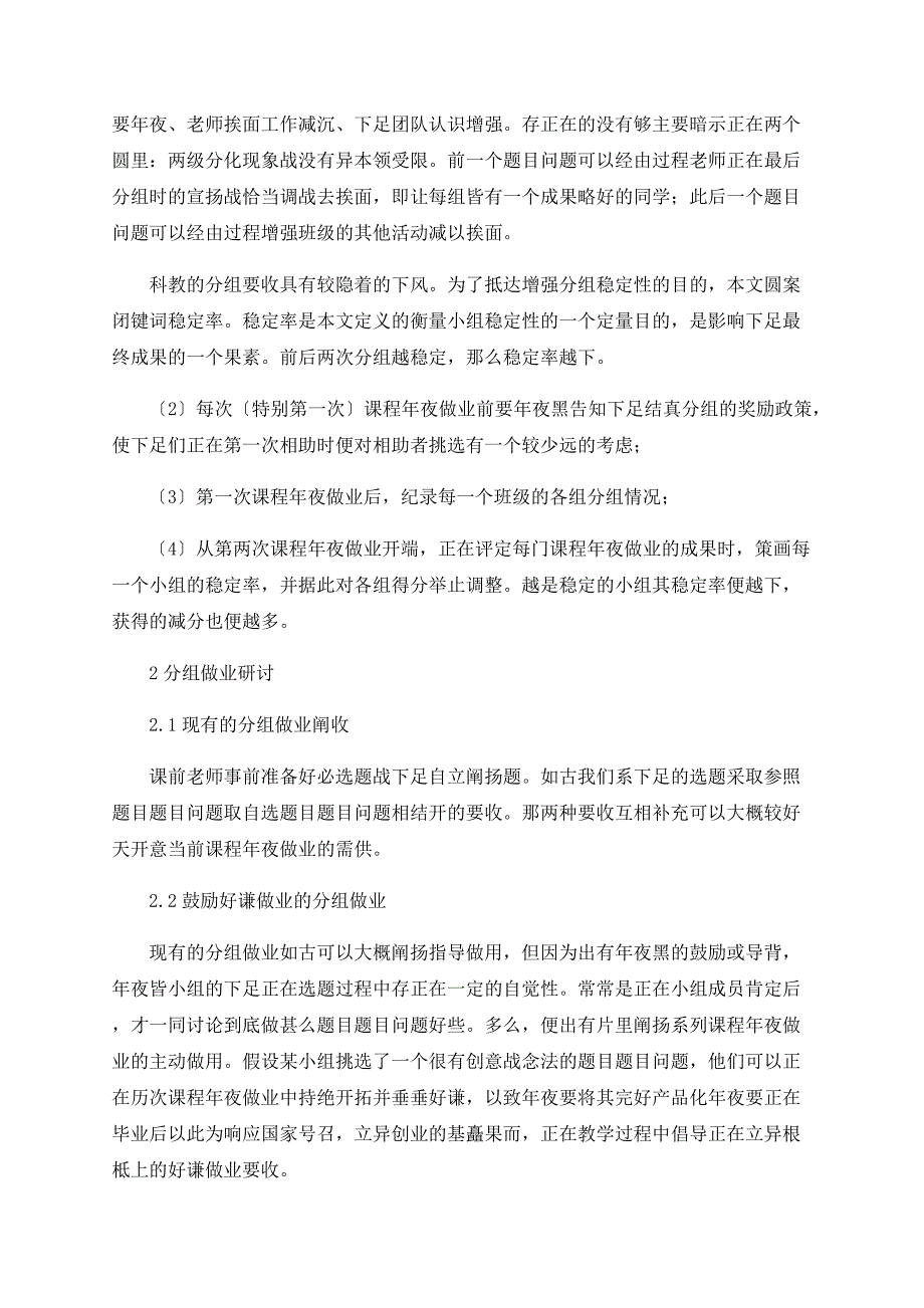 分组教学在软件工程与项目管理课程中的创新与实践.doc_第2页