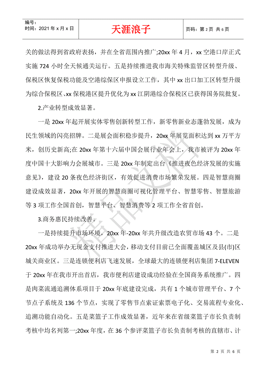 市商务局“十三五”工作总结和“十四五”工作规划范文.docx_第2页