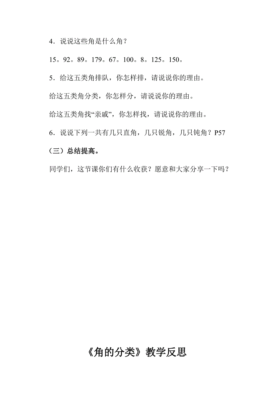 三角形的分类.doc_第4页