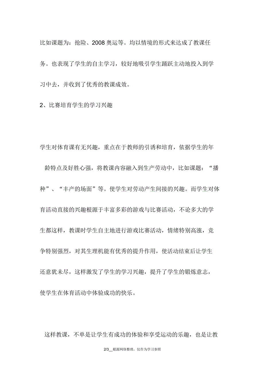 体育教学反思11.doc_第2页