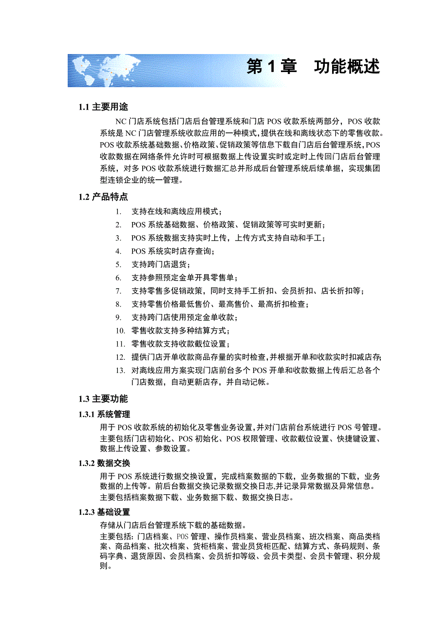 NC POS系统用户手册_第3页