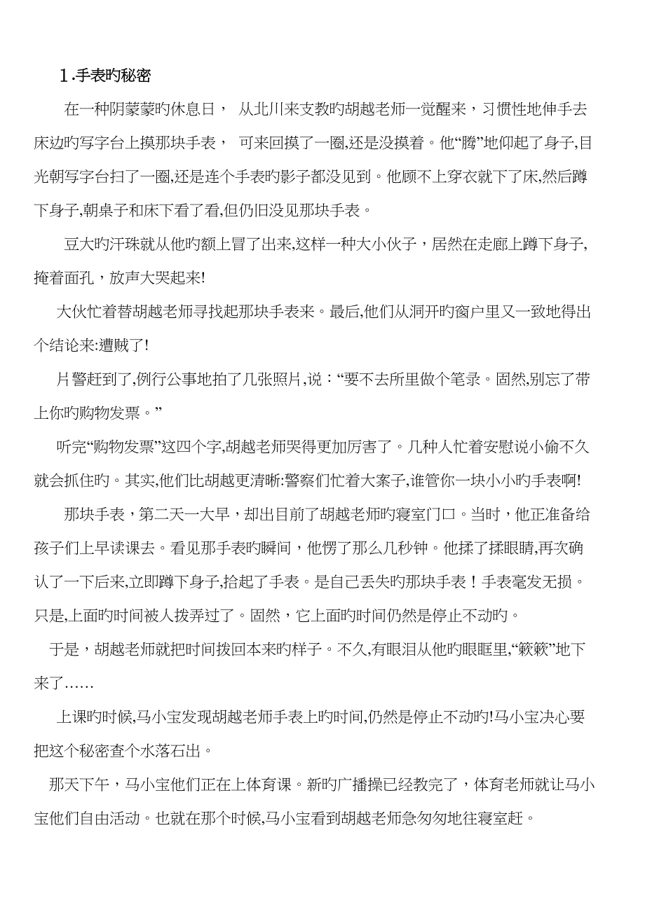 表现手法之伏笔、铺垫_第4页