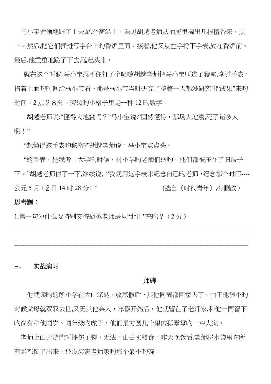 表现手法之伏笔、铺垫_第5页