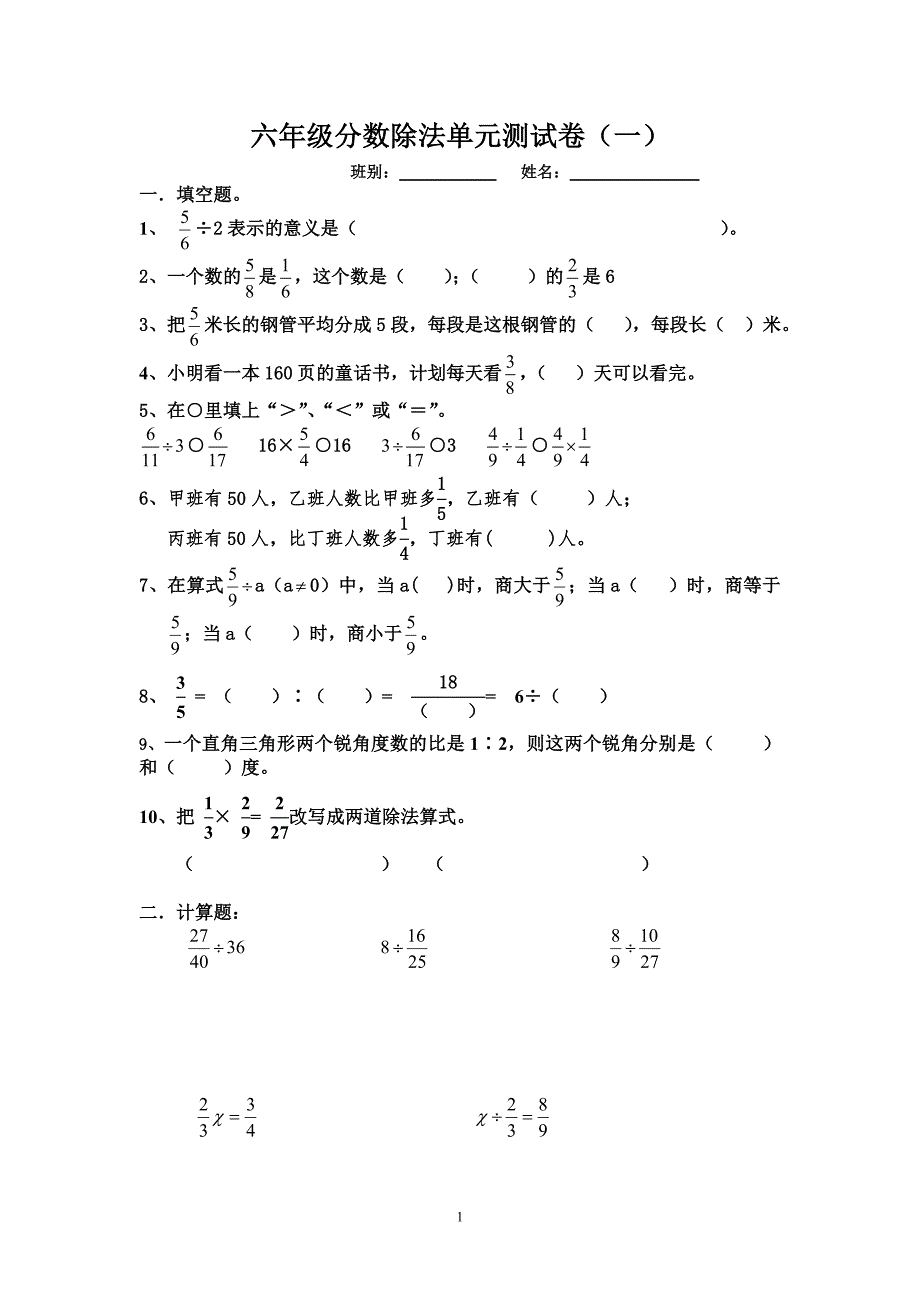 六年级上册《分数除法》单元测试卷1 .doc_第1页