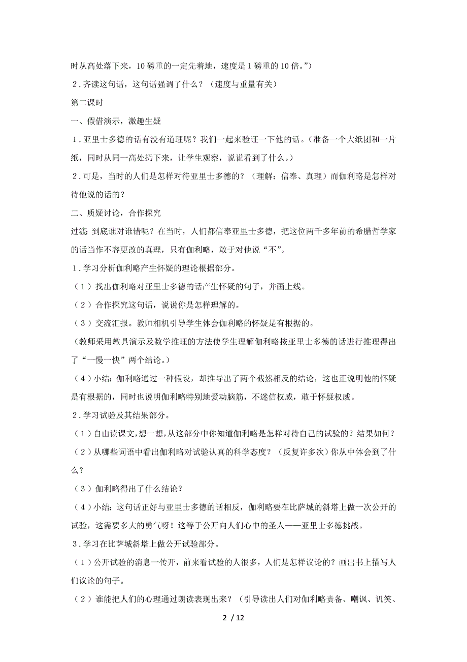 （参考）人教版语文四下第六单元教案_第2页