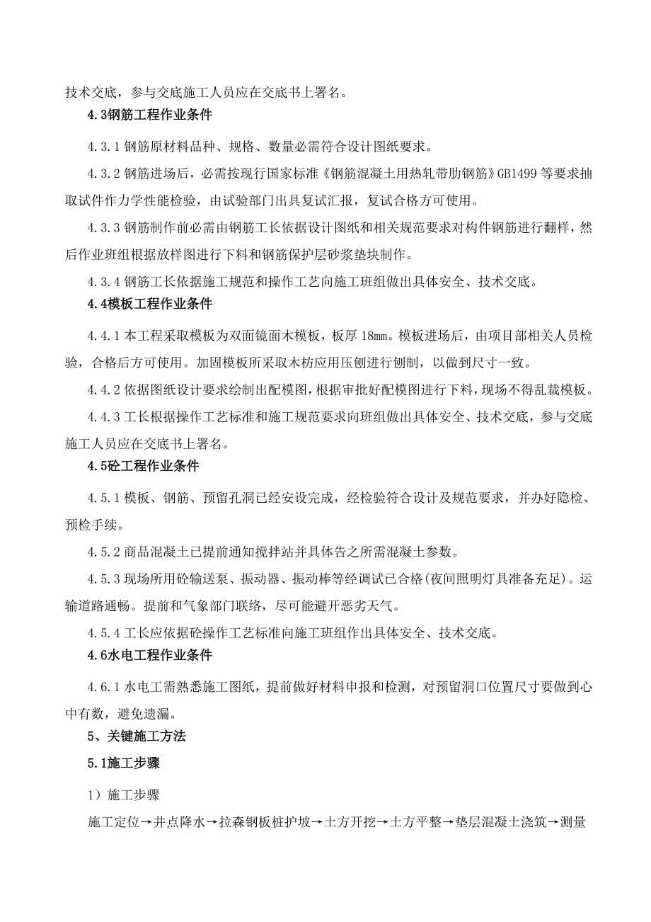 雨水收集池综合项目施工专项方案.doc_第5页