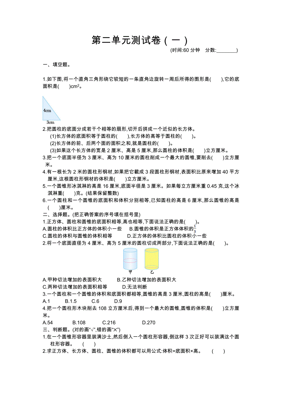 苏教版六年级数学下册第二单元测试题及答案一_第1页