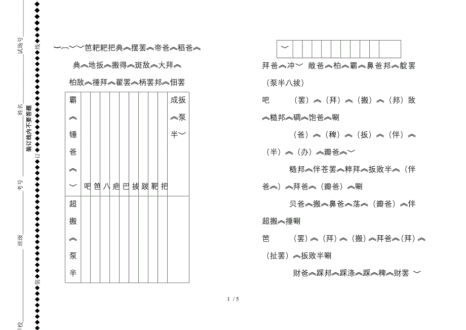 四年级下册藏文试卷_第1页