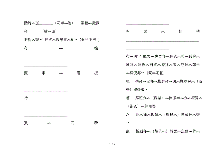 四年级下册藏文试卷_第3页