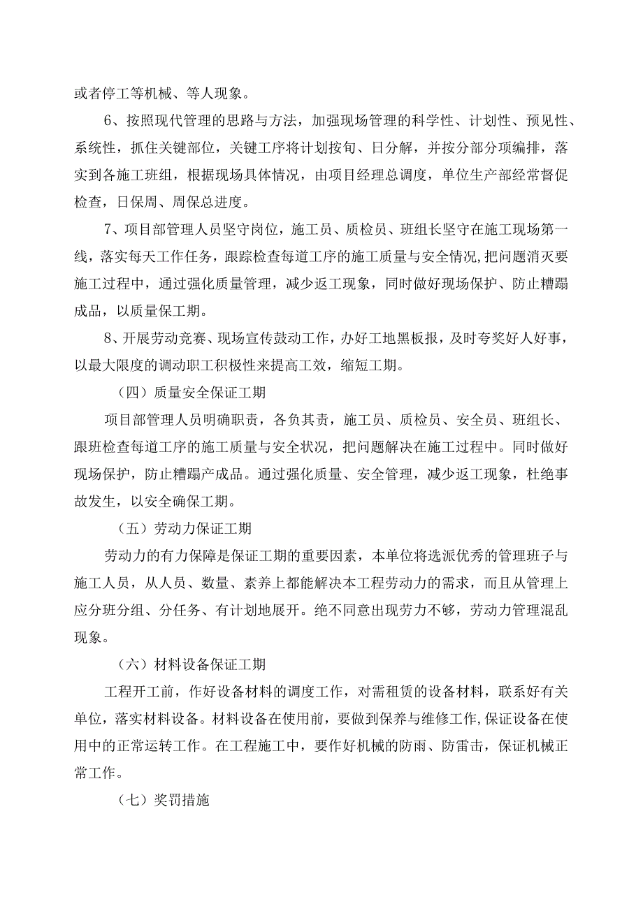 某绿化景观工程施工组织设计_第5页