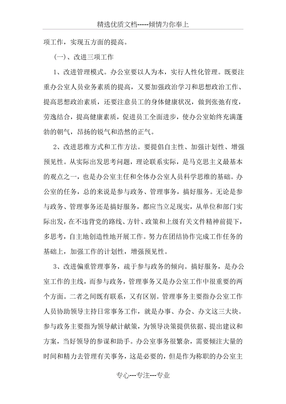 中层干部竞聘会上的发言_第3页