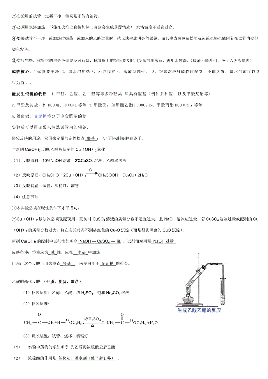 高中有机化学实验总结最全_第3页