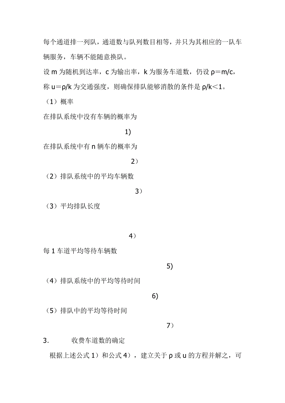 收费站长度计算书.doc_第3页