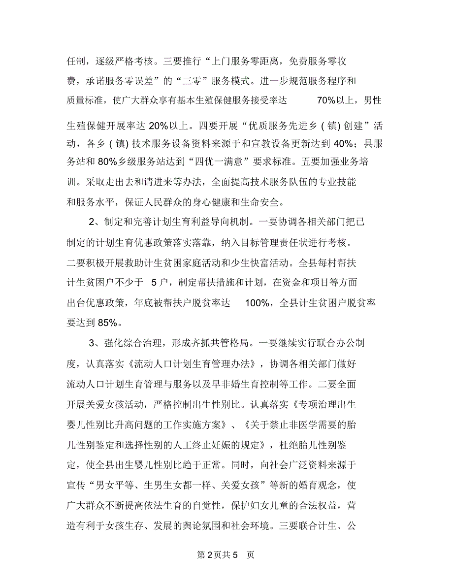 围绕乡镇计划生育改革计划与固体废物意外事故应急预案汇编_第2页