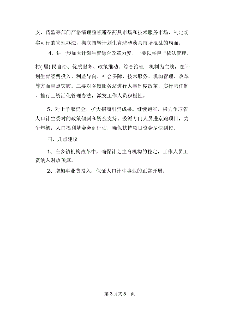 围绕乡镇计划生育改革计划与固体废物意外事故应急预案汇编_第3页