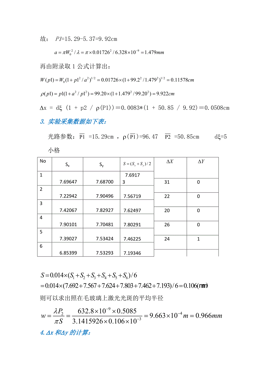 激光散斑测量2_第4页