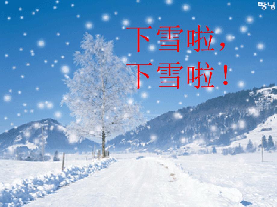 北师大版一年级语文上册《雪地里的小画家》(1)_第1页