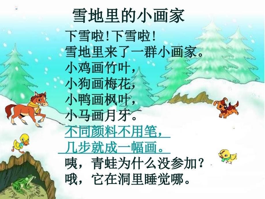 北师大版一年级语文上册《雪地里的小画家》(1)_第5页