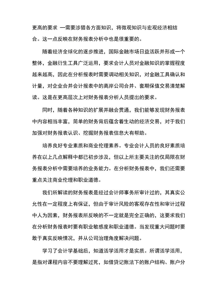 财务报告分析 学习总结 学习心得_第5页