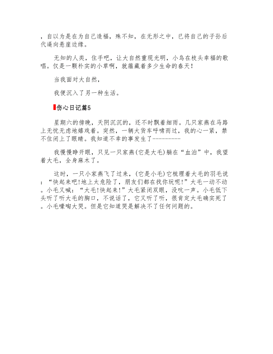 2022伤心日记汇总九篇_第4页