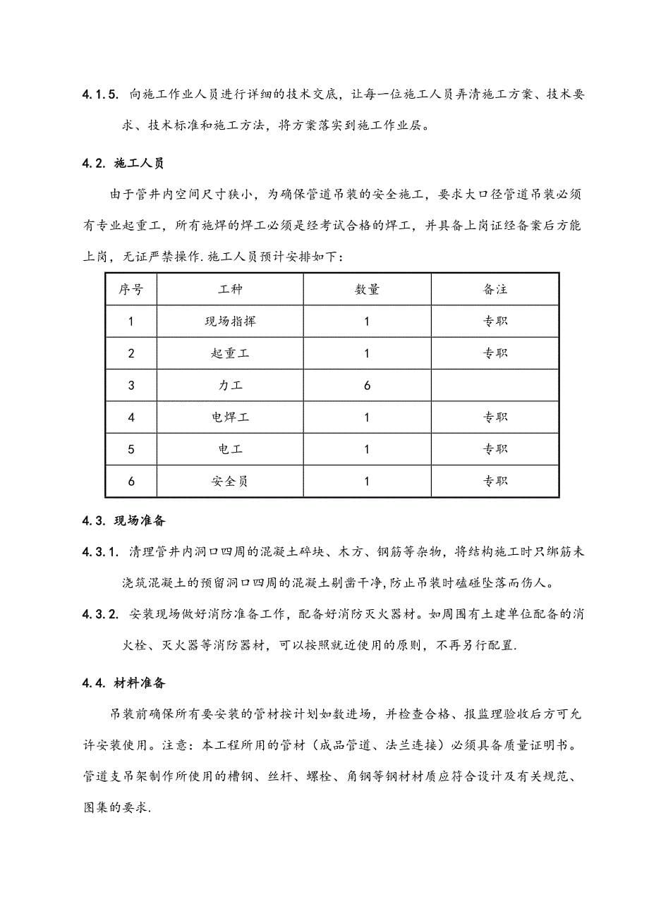 【施工方案】竖井风管安装施工方案_第5页