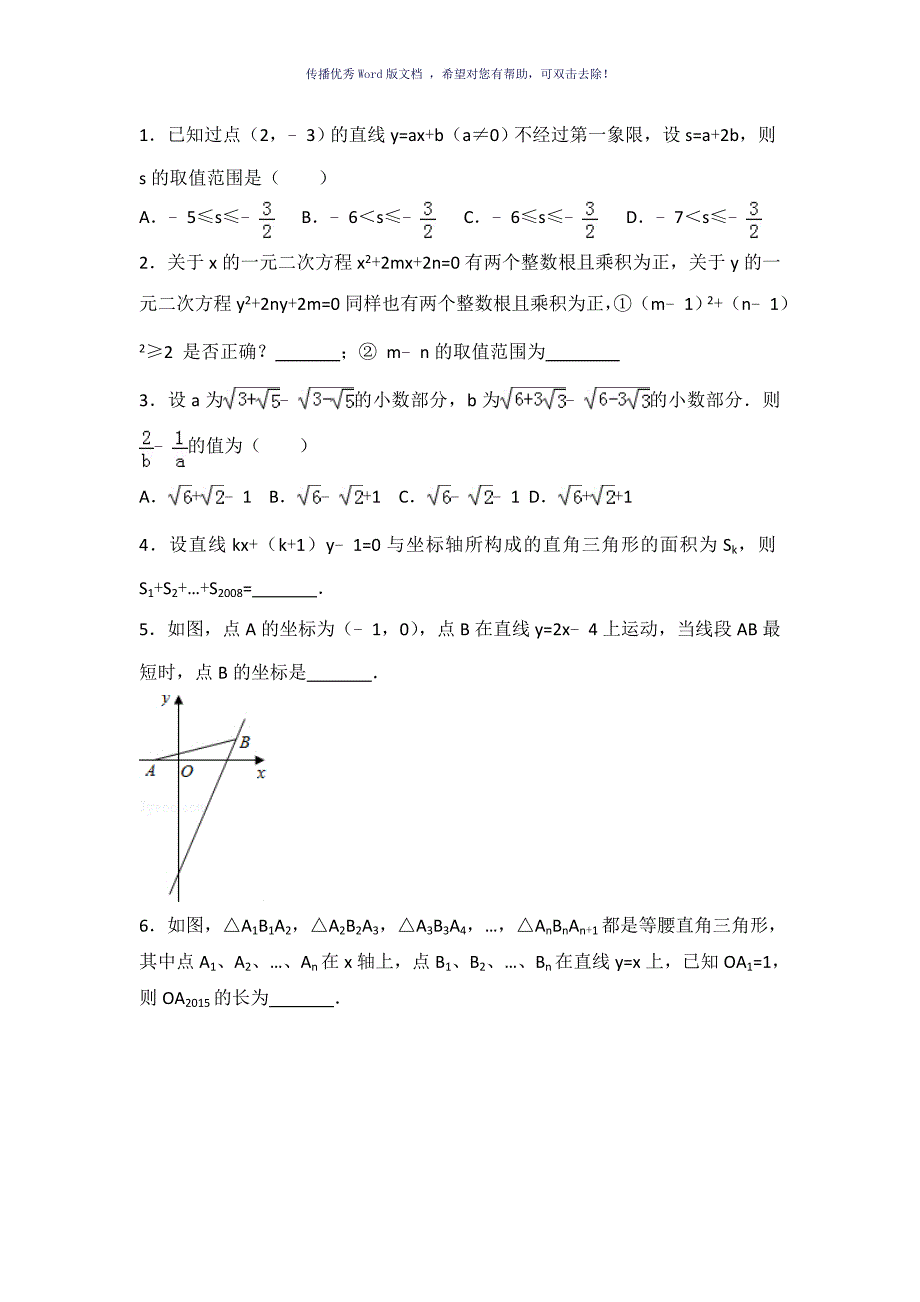 初中数学难题1含答案Word版_第1页